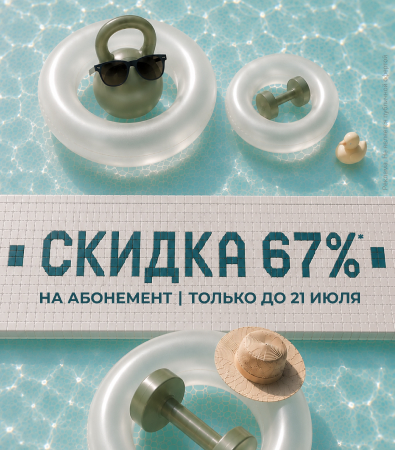 Fitness House с бассейном_доп.акция