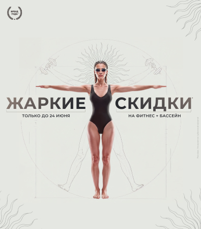 Fitness House в Туле_акция