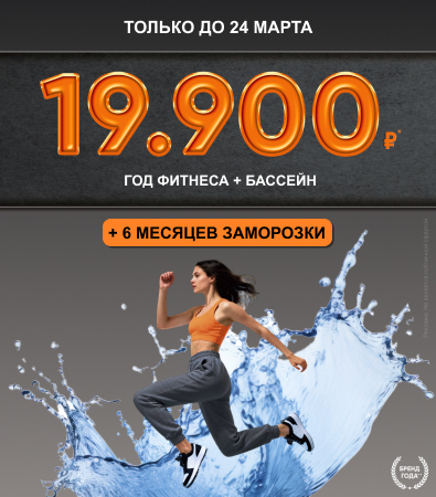 Fitness House в Ульяновске_акция
