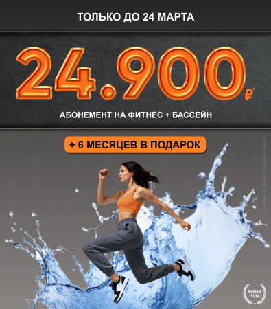 Fitness House в Архангельске_акция