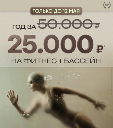 Fitness House Екатеринбург_акция