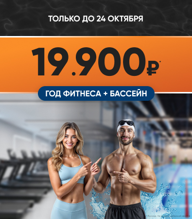 Fitness House в Тольятти_акция