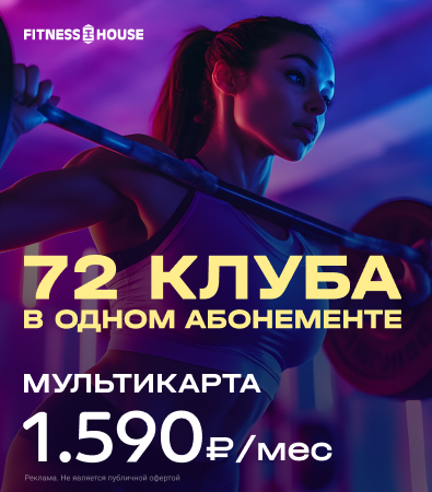 Fitness House Подписка